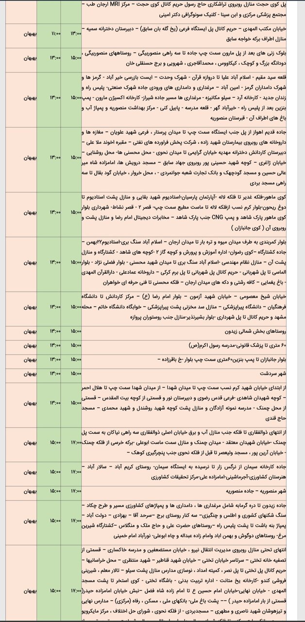 جدول خاموشی برق شهرهای مختلف خوزستان جمعه ۱۷ اسفند