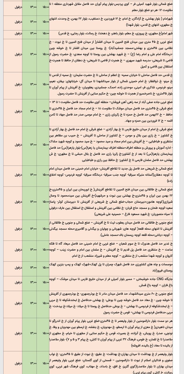 جدول خاموشی برق شهرهای مختلف خوزستان جمعه ۱۷ اسفند