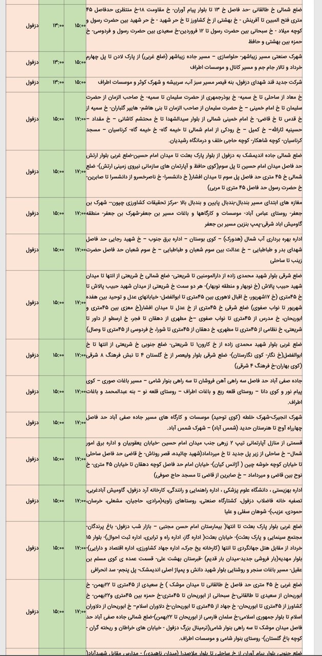 جدول خاموشی برق شهرهای مختلف خوزستان جمعه ۱۷ اسفند