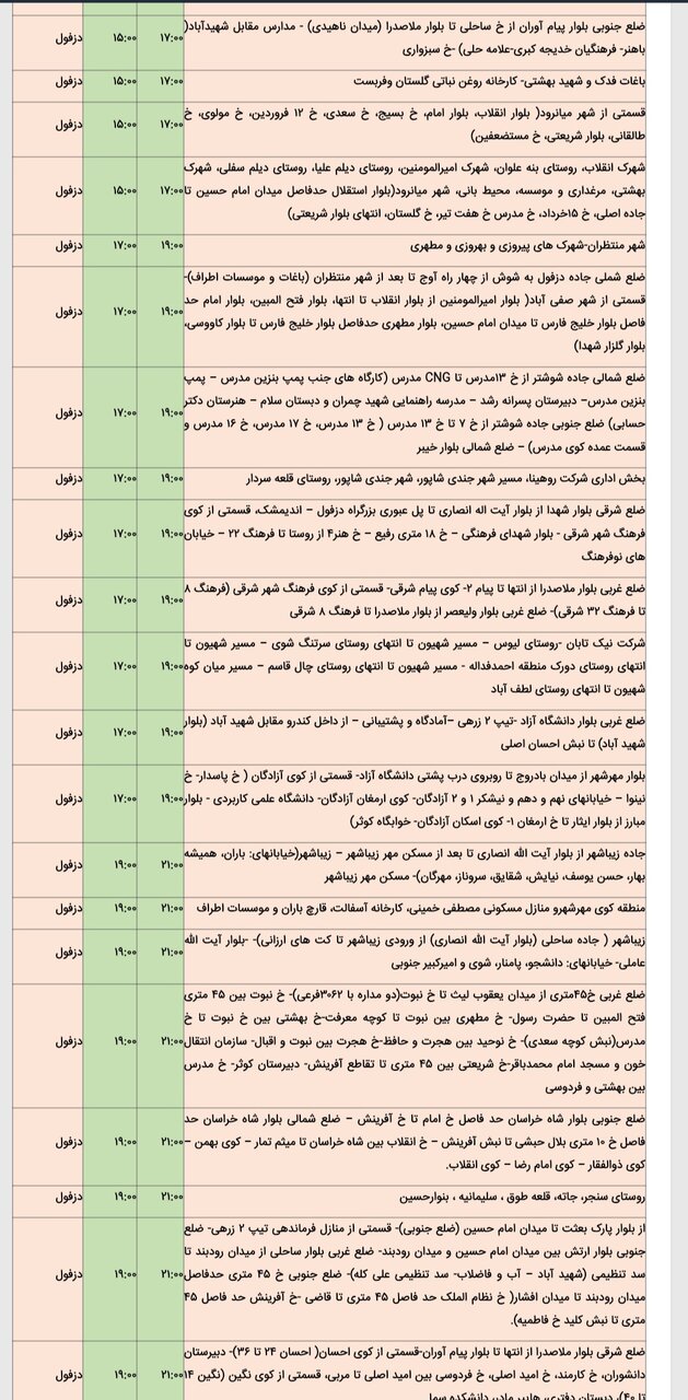 جدول خاموشی برق شهرهای مختلف خوزستان جمعه ۱۷ اسفند