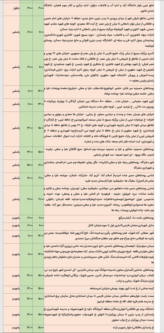 جدول خاموشی برق شهرهای مختلف خوزستان جمعه ۱۷ اسفند