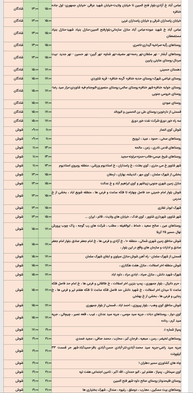 جدول خاموشی برق شهرهای مختلف خوزستان جمعه ۱۷ اسفند