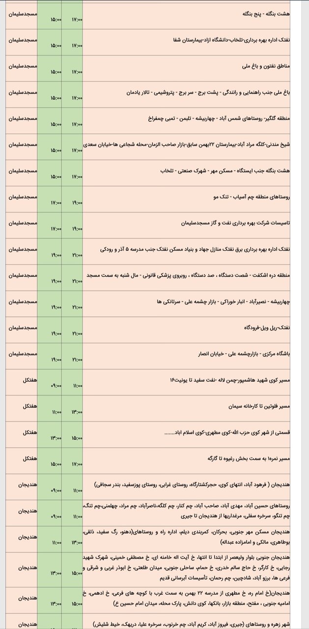 جدول خاموشی برق شهرهای مختلف خوزستان جمعه ۱۷ اسفند