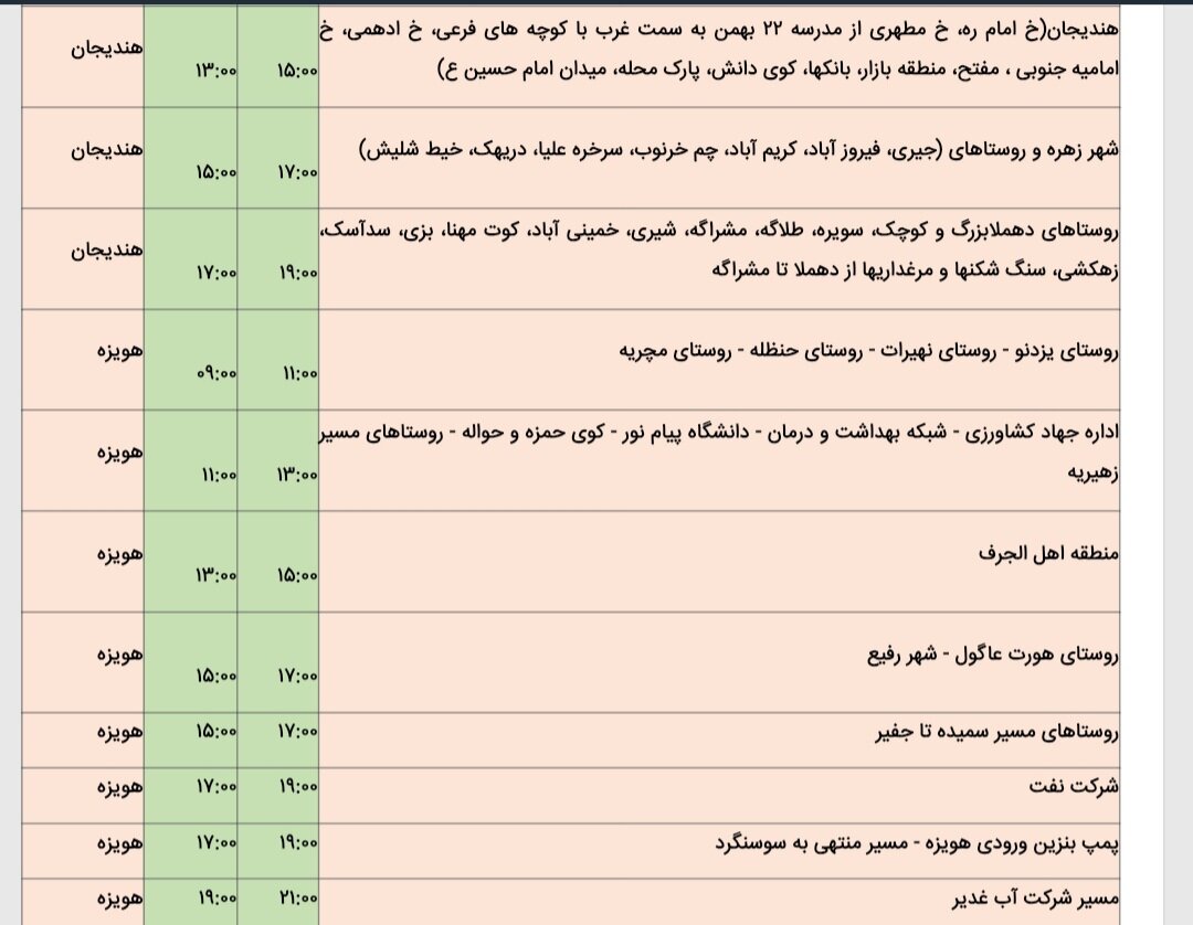 جدول خاموشی برق شهرهای مختلف خوزستان جمعه ۱۷ اسفند