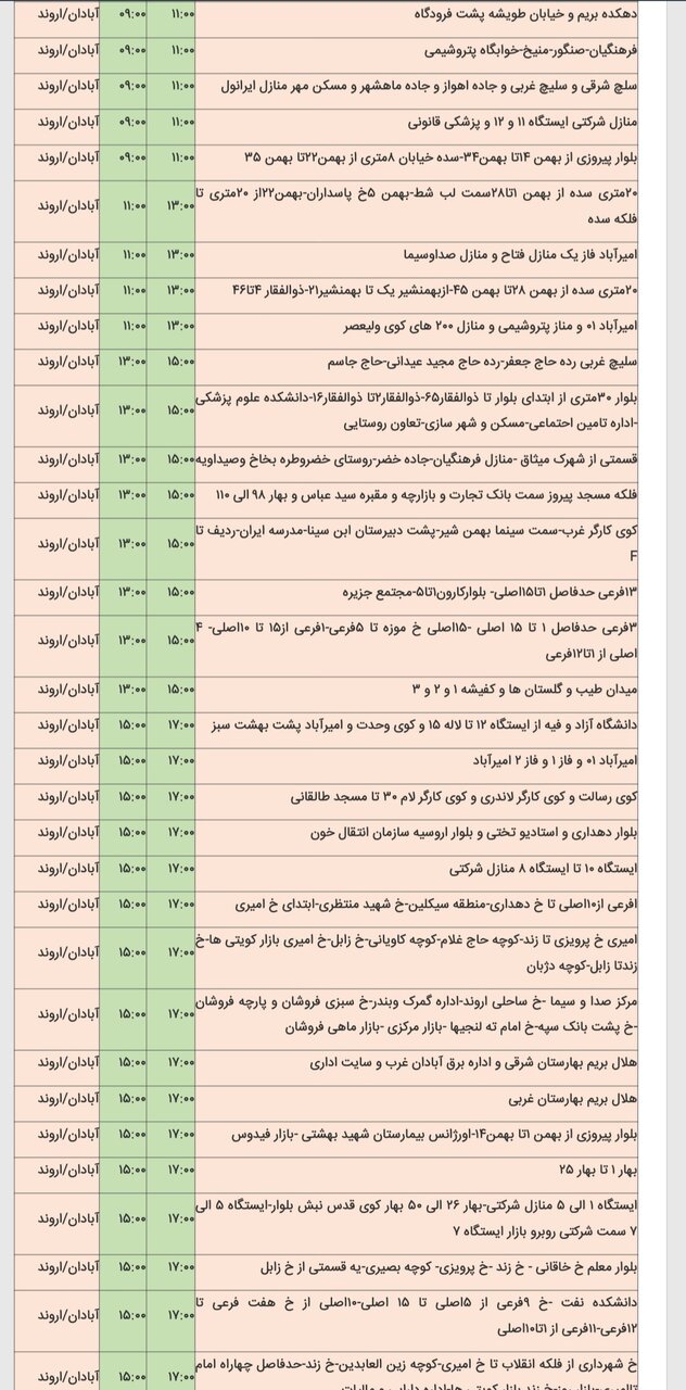 جدول خاموشی برق شهرهای مختلف خوزستان شنبه ۱۸ اسفند