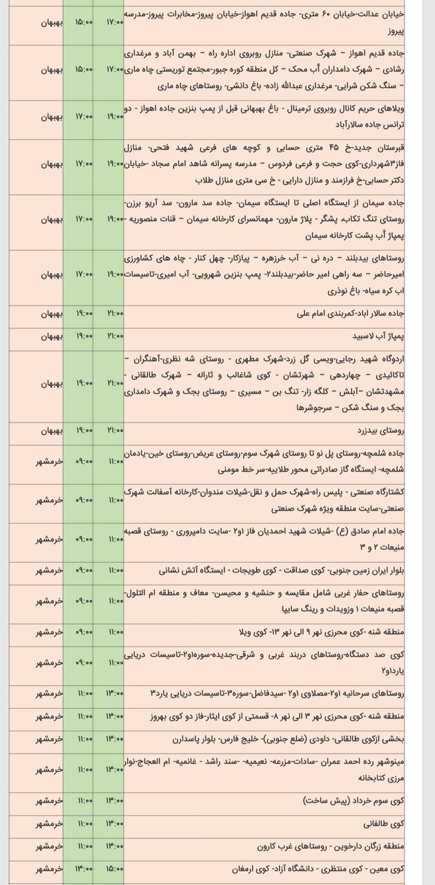 جدول خاموشی برق شهرهای مختلف خوزستان شنبه ۱۸ اسفند