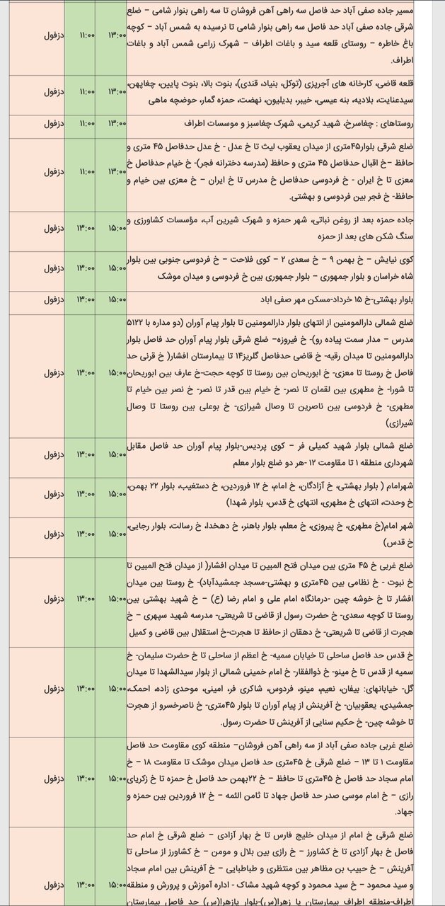 جدول خاموشی برق شهرهای مختلف خوزستان شنبه ۱۸ اسفند