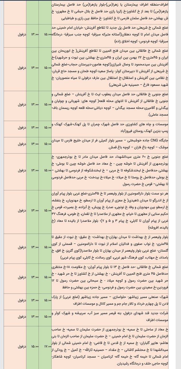 جدول خاموشی برق شهرهای مختلف خوزستان شنبه ۱۸ اسفند