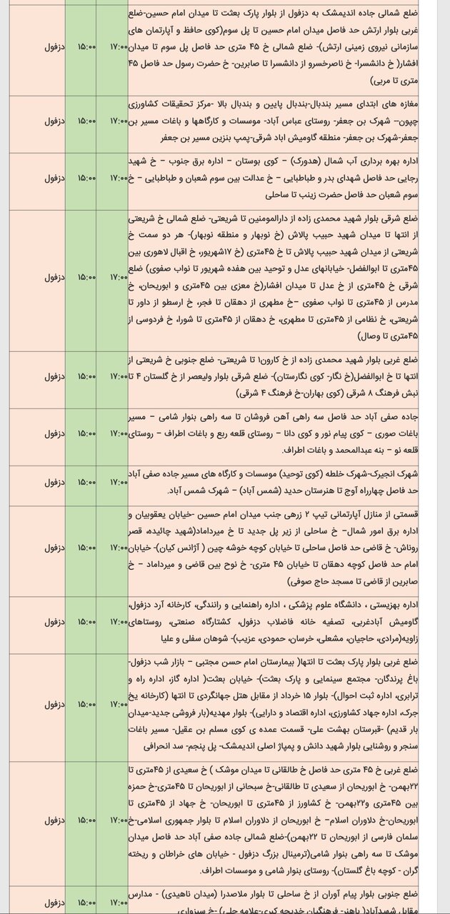 جدول خاموشی برق شهرهای مختلف خوزستان شنبه ۱۸ اسفند