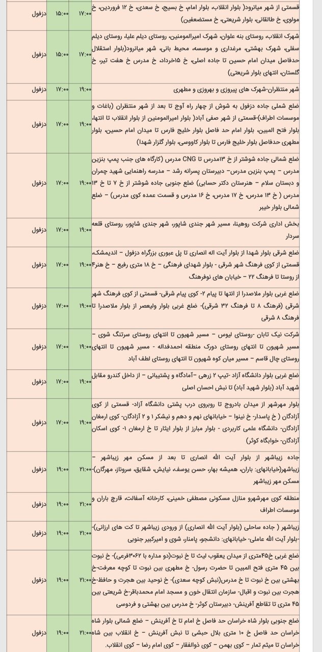 جدول خاموشی برق شهرهای مختلف خوزستان شنبه ۱۸ اسفند