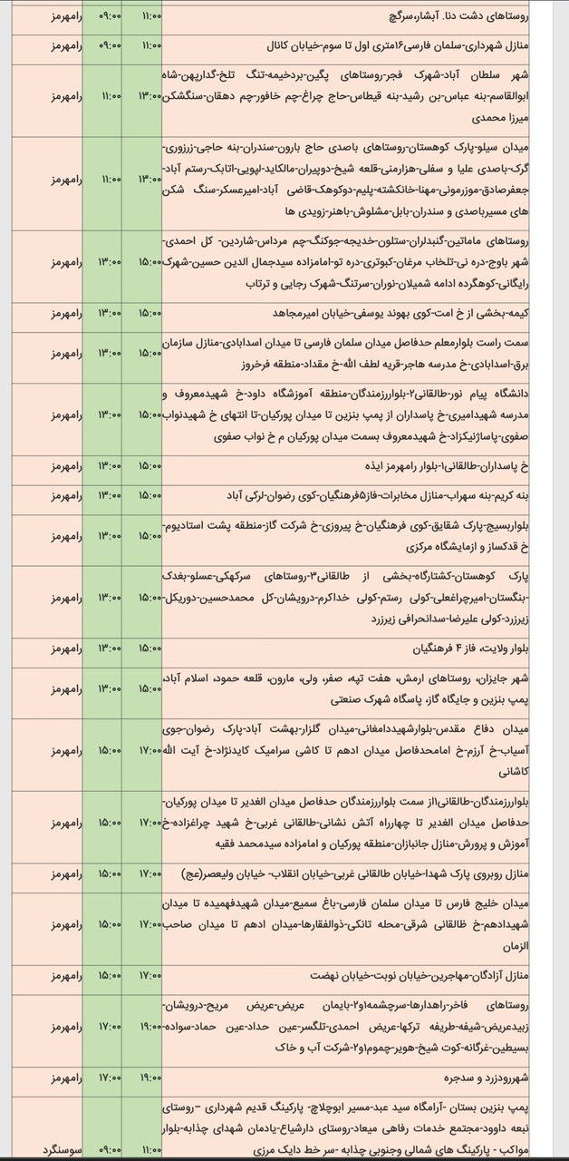 جدول خاموشی برق شهرهای مختلف خوزستان شنبه ۱۸ اسفند