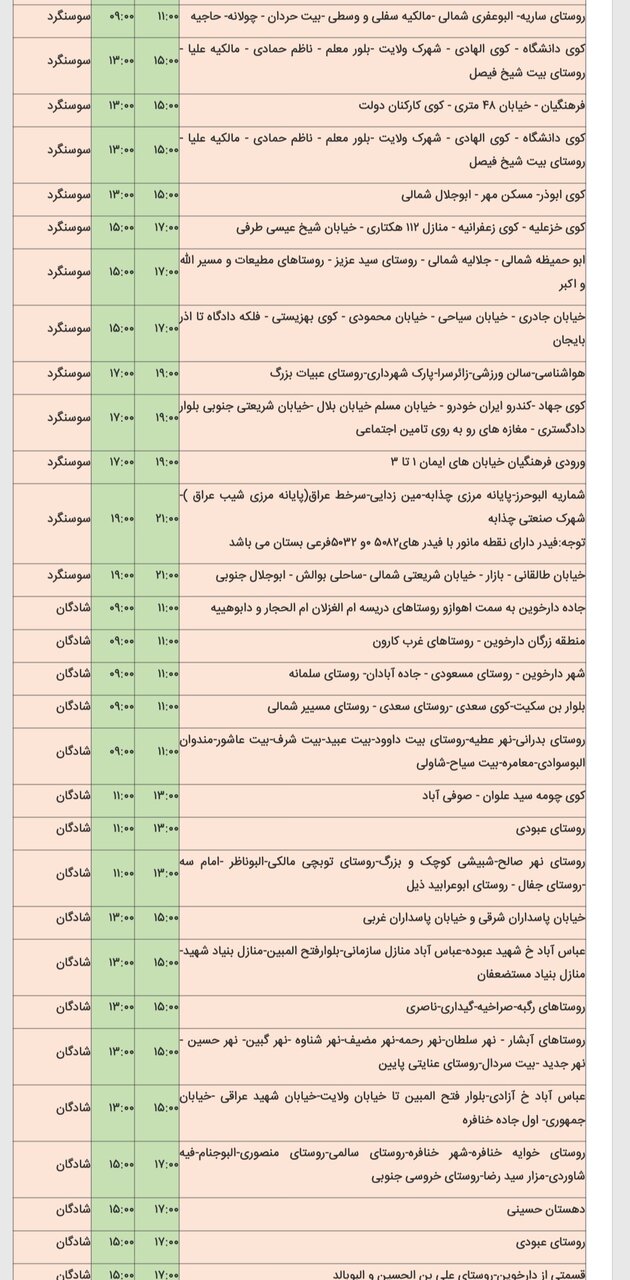 جدول خاموشی برق شهرهای مختلف خوزستان شنبه ۱۸ اسفند