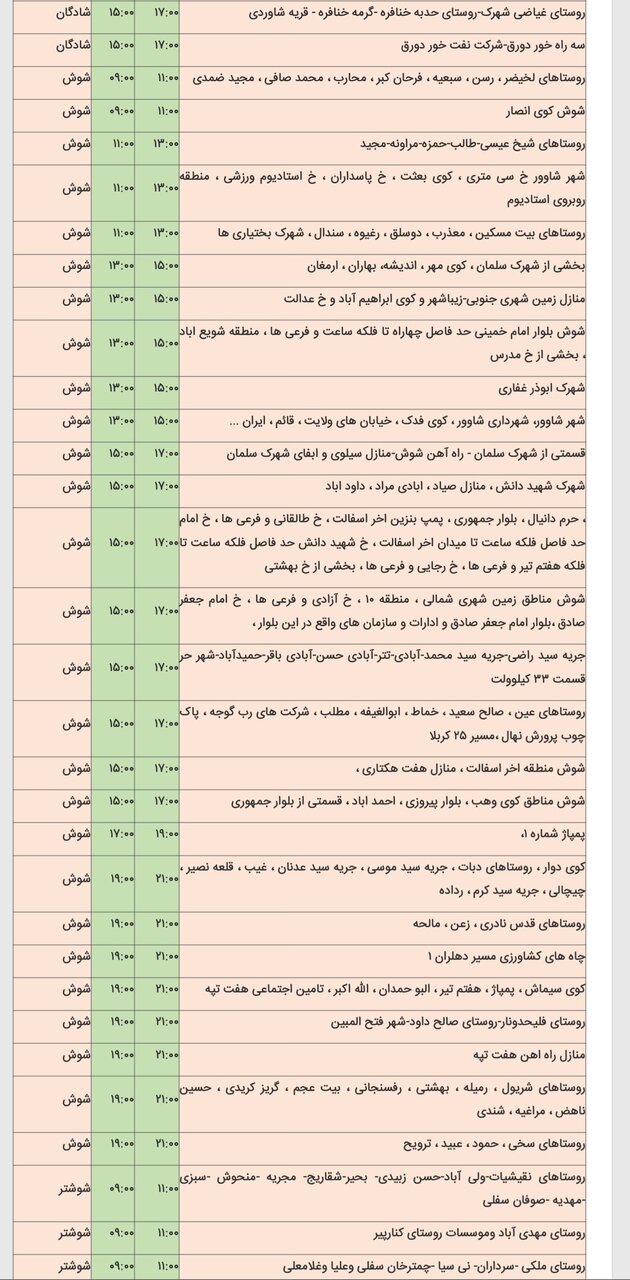 جدول خاموشی برق شهرهای مختلف خوزستان شنبه ۱۸ اسفند