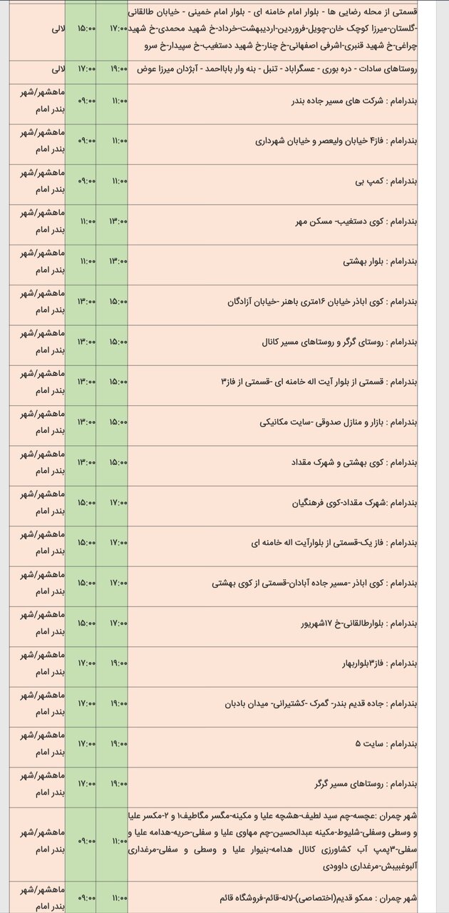 جدول خاموشی برق شهرهای مختلف خوزستان شنبه ۱۸ اسفند