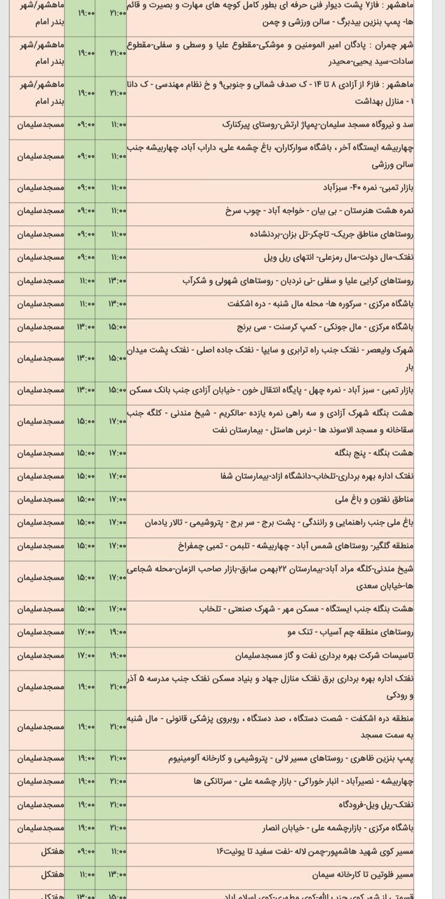 جدول خاموشی برق شهرهای مختلف خوزستان شنبه ۱۸ اسفند