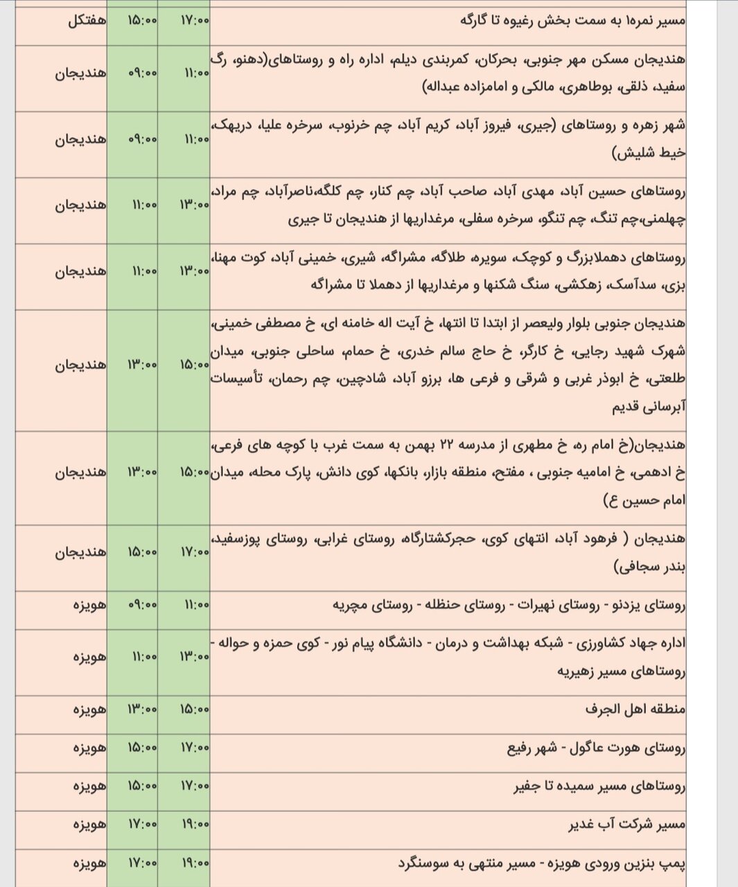جدول خاموشی برق شهرهای مختلف خوزستان شنبه ۱۸ اسفند