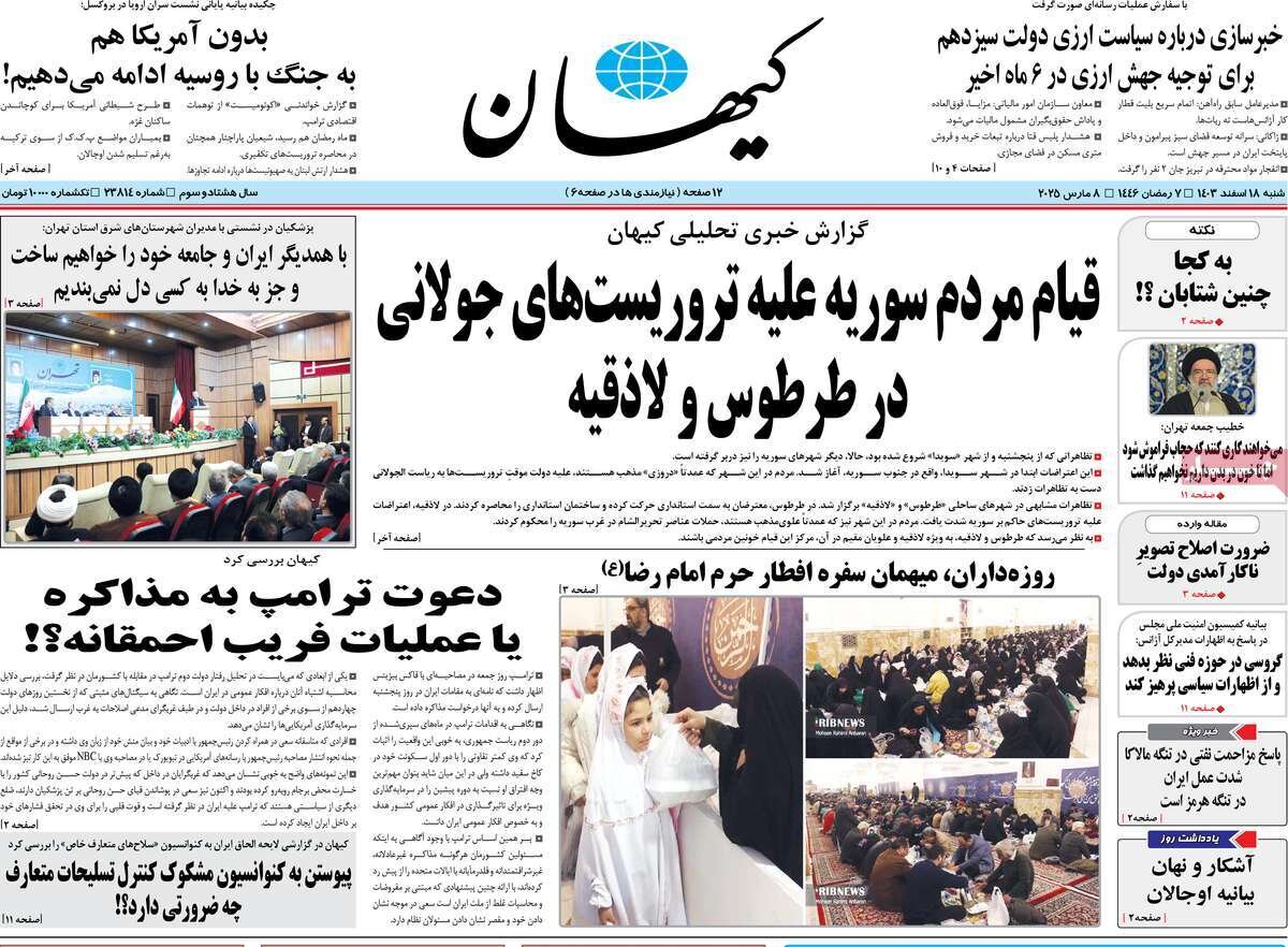 جوانان شام علیه جولانی