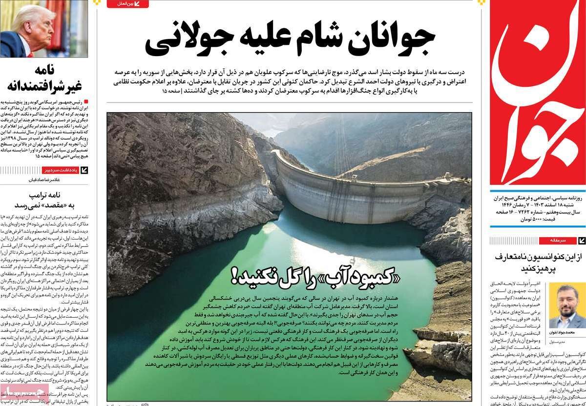 جوانان شام علیه جولانی