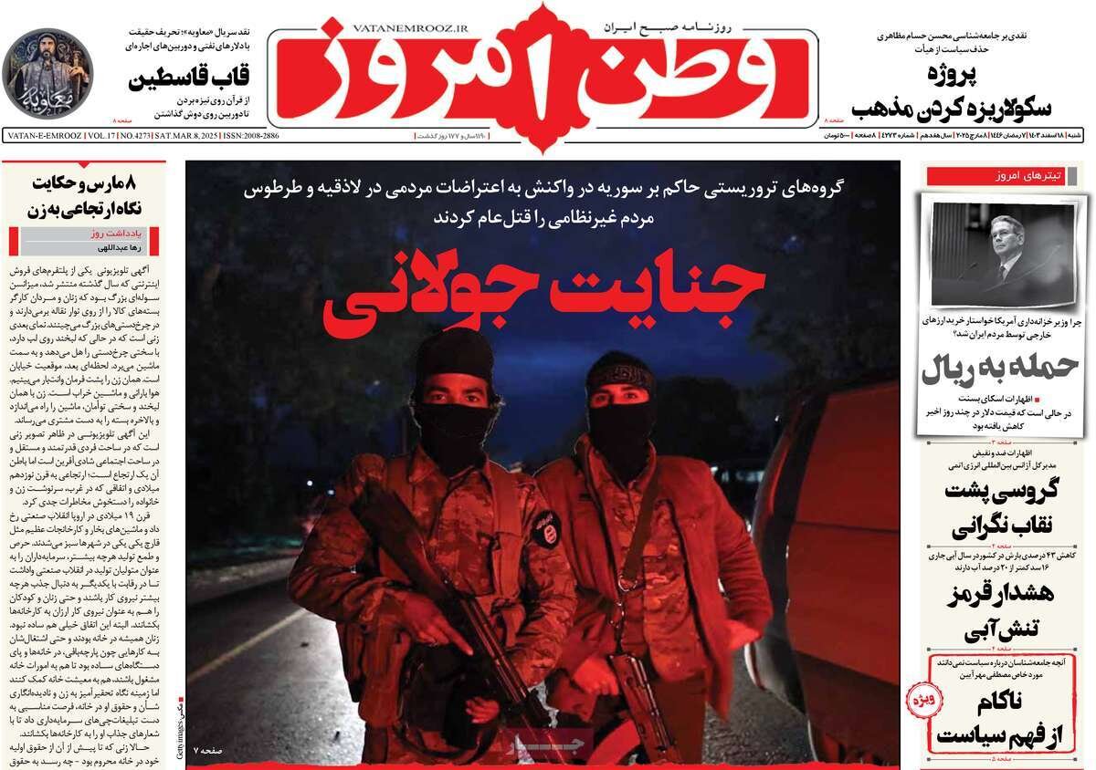 جوانان شام علیه جولانی