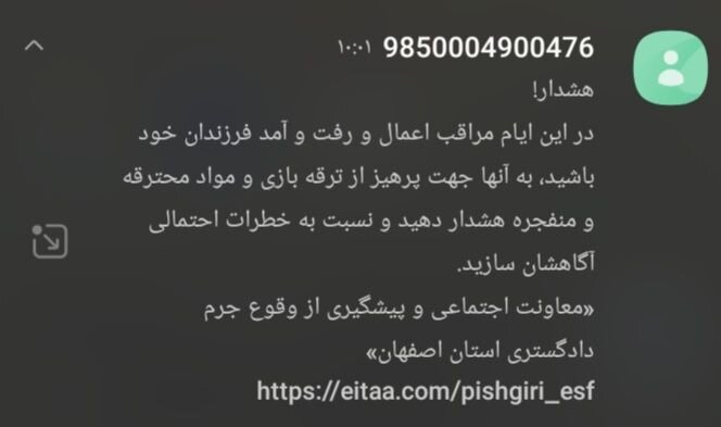 مراقب اعمال و رفتوآمد فرزندان خود در آخرین چهارشنبه سال جاری باشید