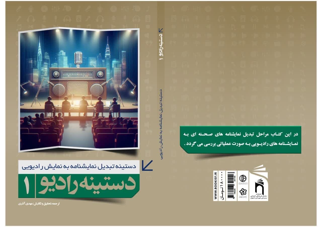 «دستینه رادیو» منبع ارزشمند فعالان حوزه نمایش رادیویی است