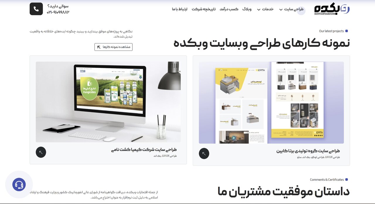 نمونه کارهای وبکده