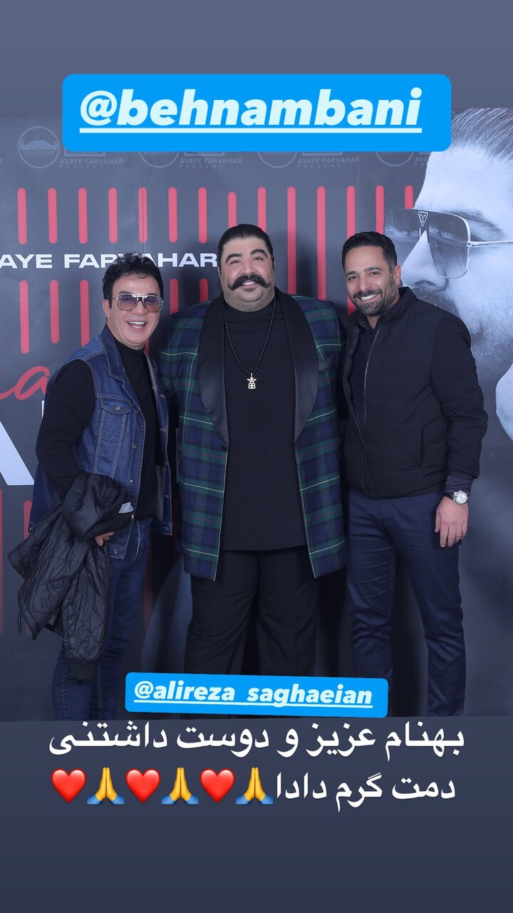 حضور عمو پورنگ در کنسرت خواننده معروف