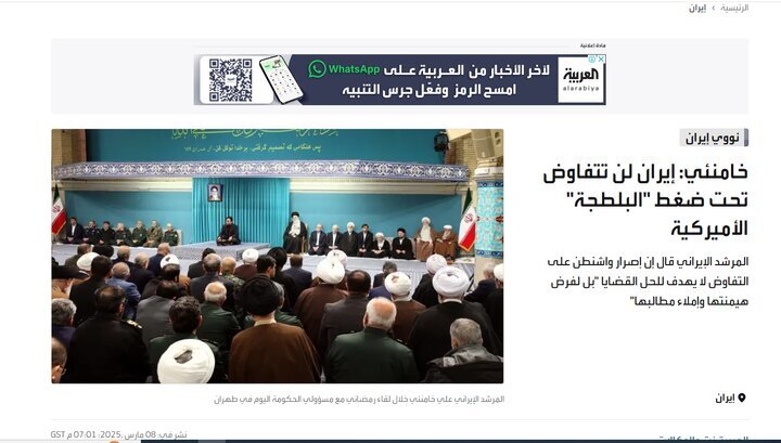 بازتاب سخنان رهبر معظم انقلاب اسلامی در رسانههای بینالمللی