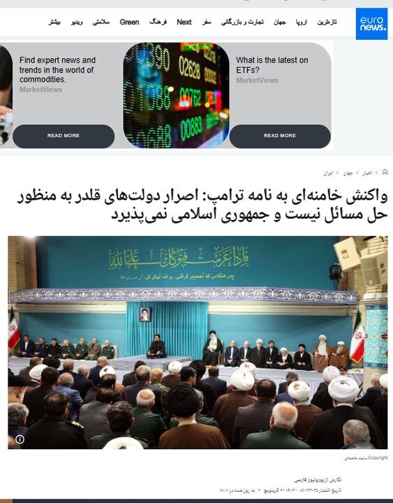 بازتاب سخنان رهبر معظم انقلاب اسلامی در رسانههای بینالمللی