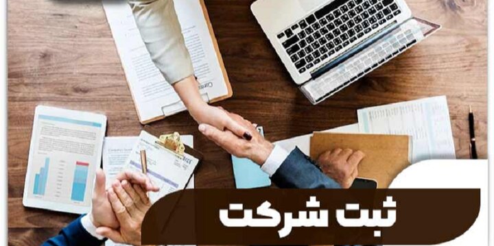 ثبت شرکت بدون مالیات