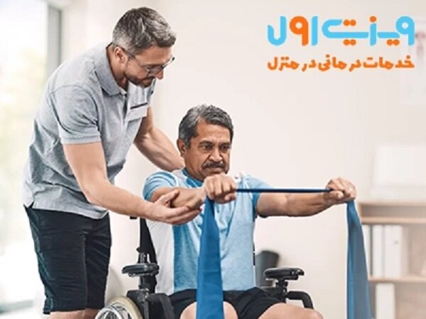 تعرفه یا قیمت خدمات فیزیوتراپی در منزل به چه عواملی بستگی دارد؟ تعرفه یا قیمت خدمات فیزیوتراپی در منزل به چه عواملی بستگی دارد؟