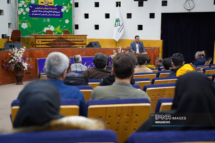 نشست آموزشی توجیهی نیروهای اطلاع رسانی ستاد اجرایی خدمات سفر شهر اصفهان