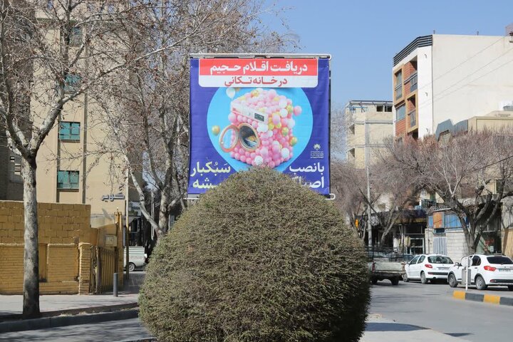 طرح‌های گالری شهری اصفهان با موضوع دریافت اقلام حجیم خانه‌تکانی توسط اصپاک رونمایی شد