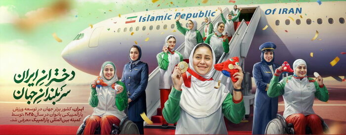 میدان ولیعصر(عج) تهران مزین به «دختران ایران؛ سربلندان جهان» شد