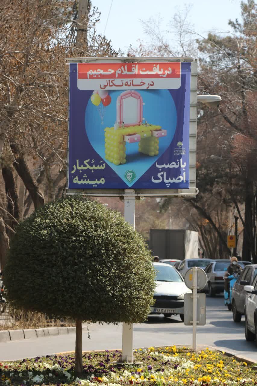 طرحهای گالری شهری اصفهان با موضوع دریافت اقلام حجیم خانهتکانی از طریق اصپاک رونمایی شد