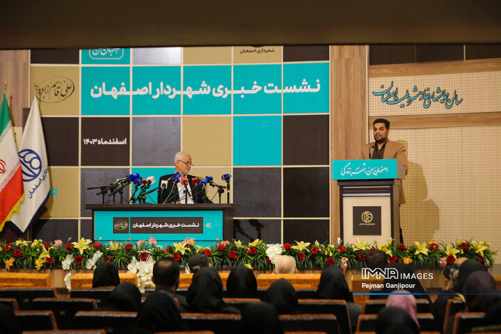 نشست خبری شهردار اصفهان