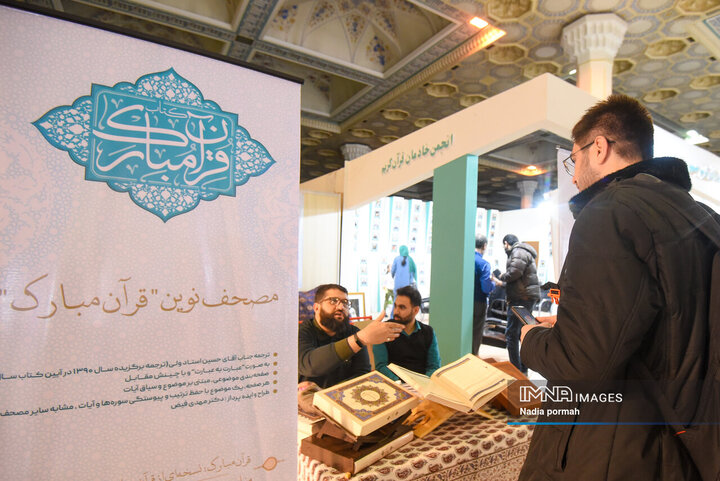 نمایشگاه قرآن