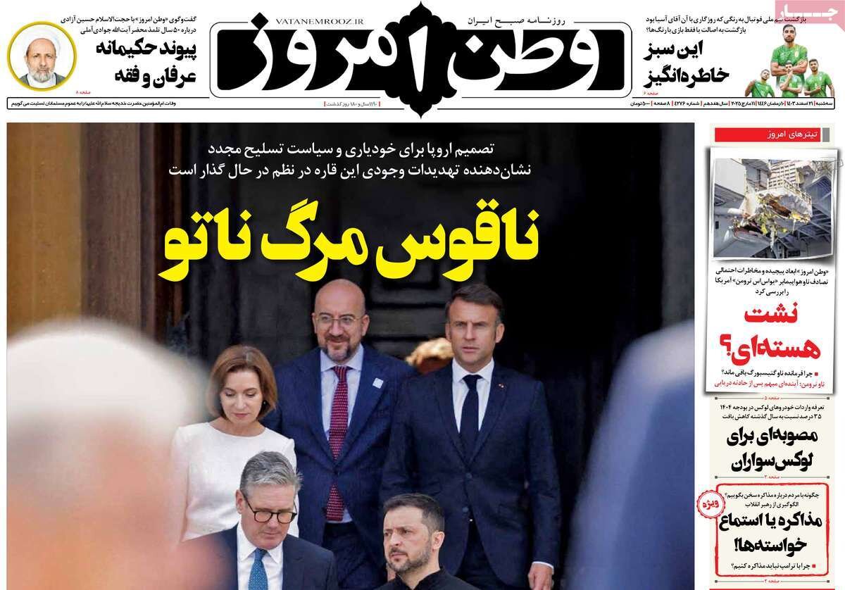 گفتوگوی آخر؛ ایران و اروپا در تقاطع سرنوشت!