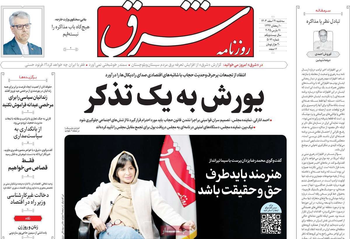 گفتوگوی آخر؛ ایران و اروپا در تقاطع سرنوشت!