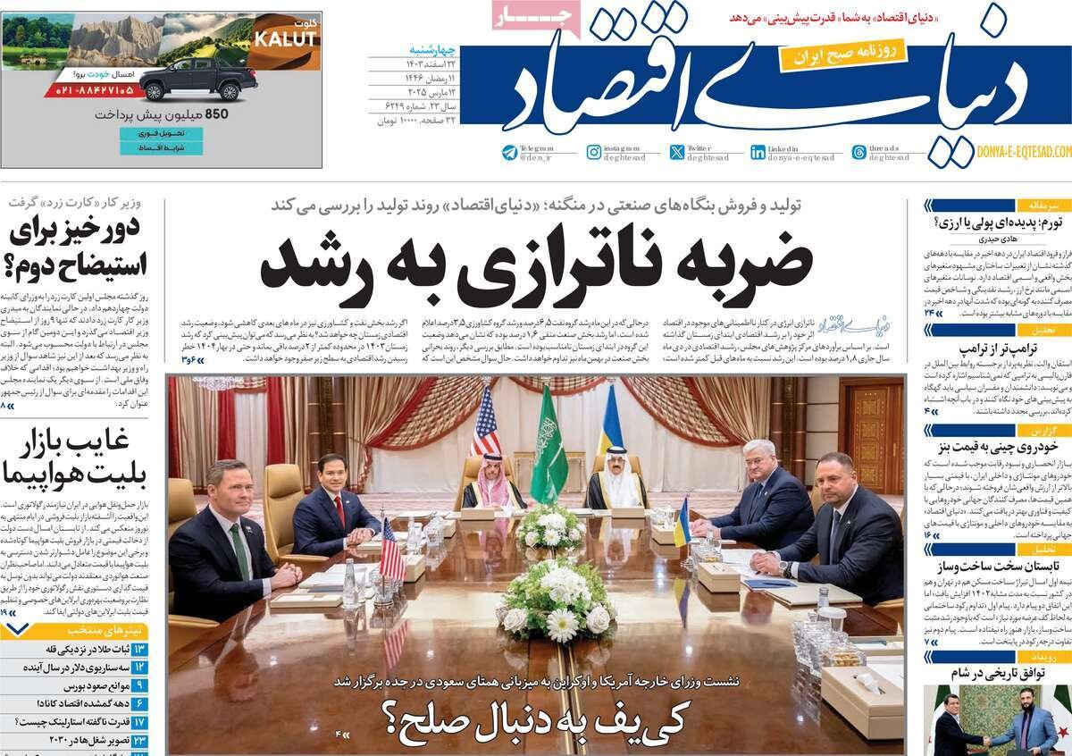 مذاکره پس از مشاجره؛ کلاه آمریکایی بر سر اوکراین