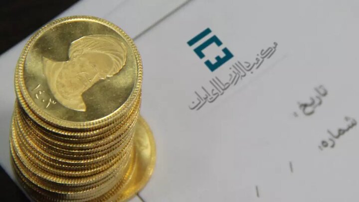 پیش فروش قطعی انواع مسکوکات طلا به زودی در مرکز مبادله ایران آغاز می شود
