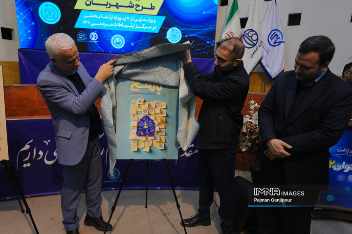 آیین رونمایی از ۲۰ پروژه جدید سامانه پاسخگویی ۱۳۷ اصفهان