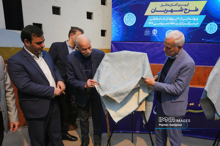 آیین رونمایی از ۲۰ پروژه جدید سامانه پاسخگویی ۱۳۷ اصفهان