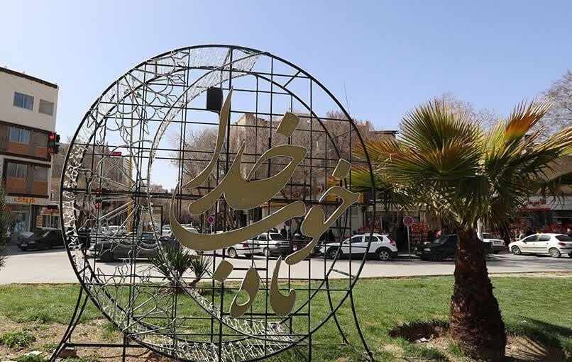 المانهای نوروزی مبارکه، رونقبخش بهار طبیعت و قرآن