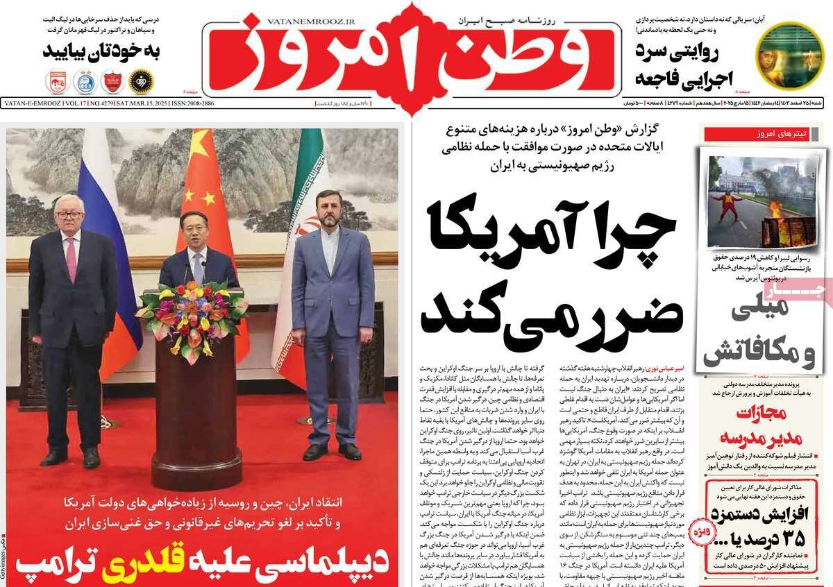 دیپلماسی علیه قلدری ترامپ