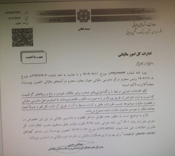 خودروهای لوکس مشمول مالیات، ممنوع المعامله شدند + سند