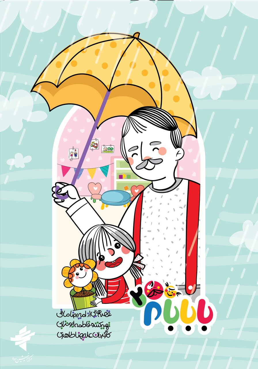 فصل دوم «بابابام» نوروز ۱۴۰۴ به شبکه پویا میآید