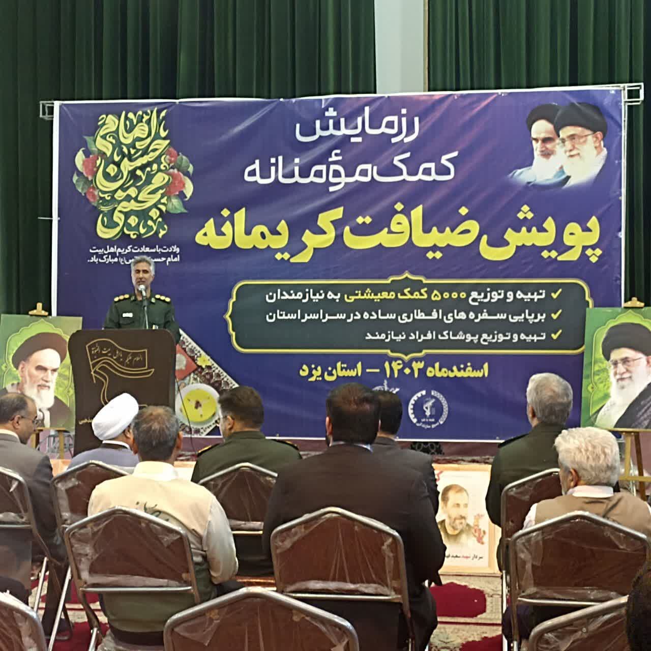 رزمایش مواسات در یزد، توزیع کمکهای معیشتی همزمان با میلاد امام حسن(ع)+ فیلم