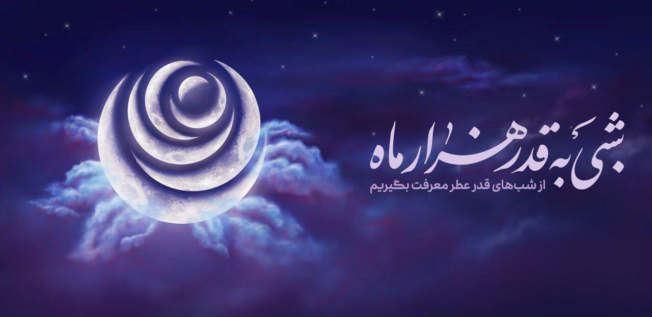 پیامک شب های قدر