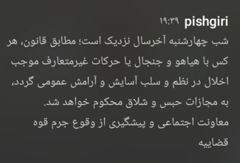 مخلان نظم و آسایش عمومی مردم به مجازات شلاق و حبس محکوم میشوند
